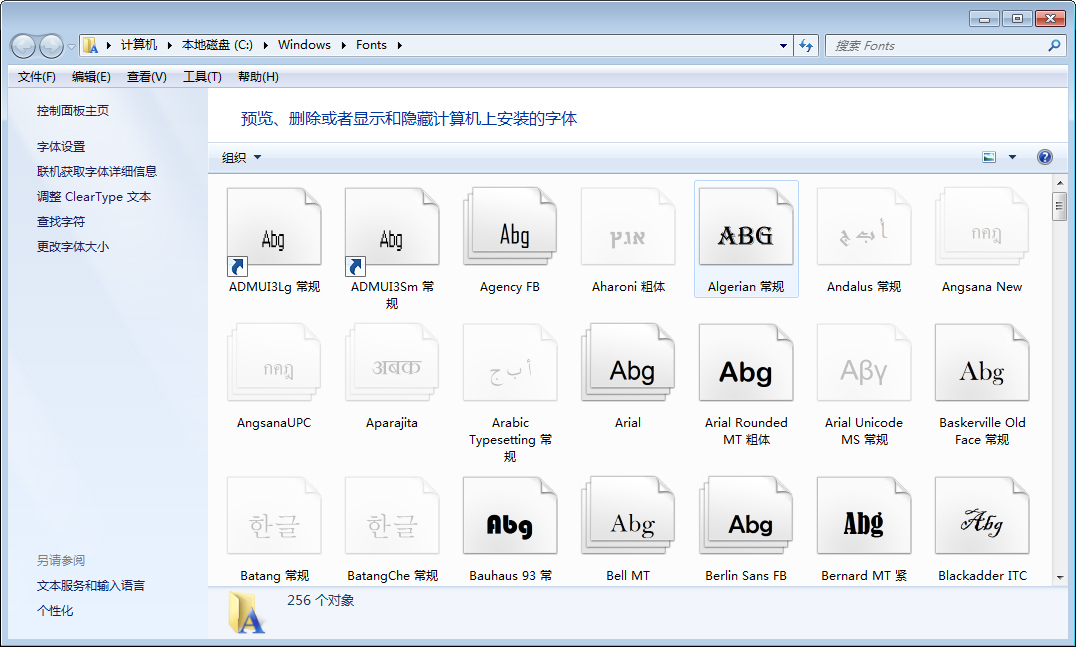 Win7字體庫在哪個文件夾？Win7字體庫查看方法