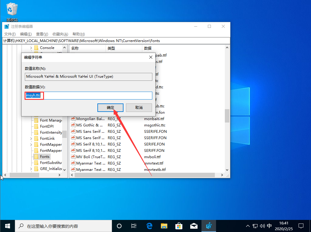 Win10 1909默認字體怎么修改？Win10 1909默認字體修改教程
