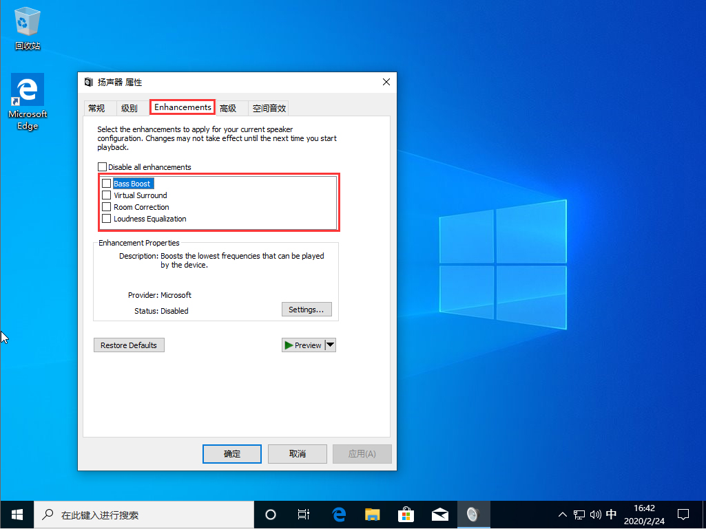 Win10 1909聲音增強在哪？Win10 1909聲音增強打開方法