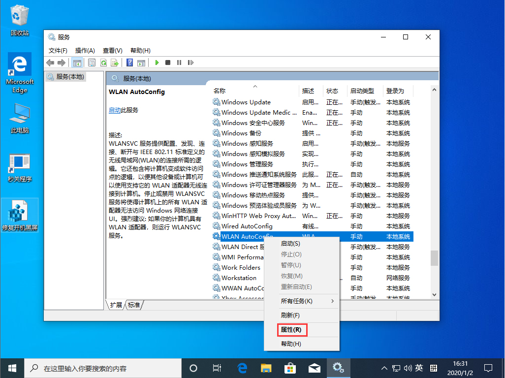 Win10 1909無線網絡服務怎么開啟？Win10 1909無線網絡服務開啟方法簡述
