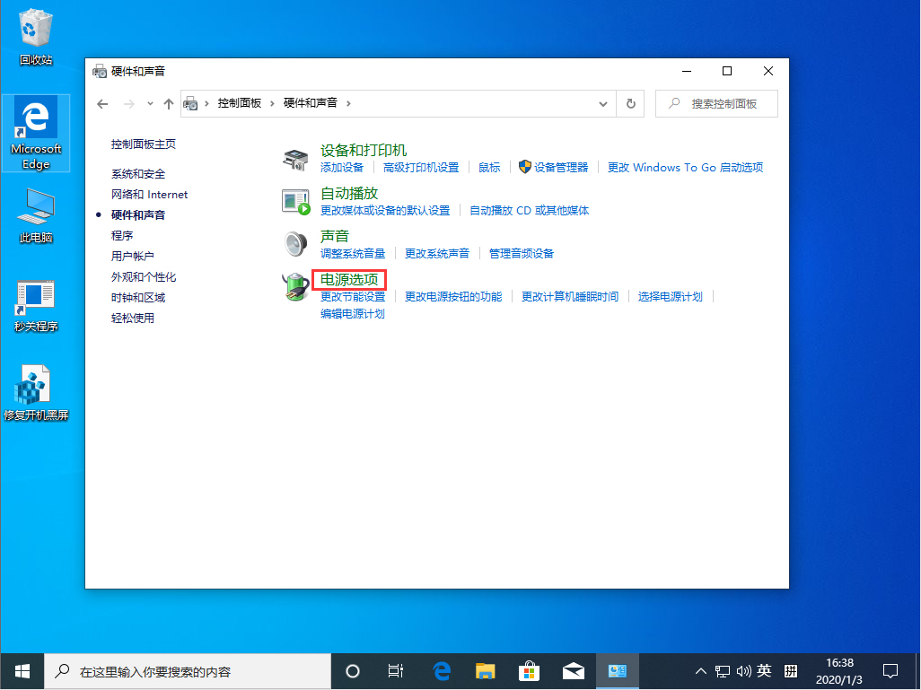 Win10 1909關機自動重啟怎么辦？Win10 1909關機自動重啟解決方法