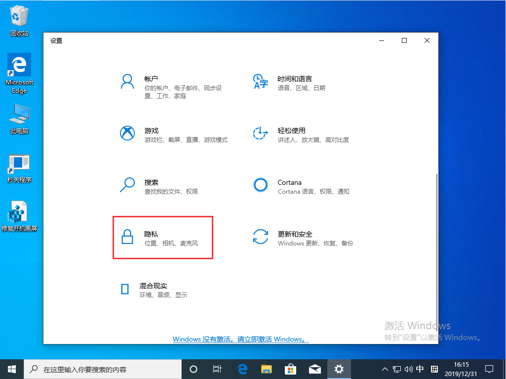 Win10 1909定位服務怎么關閉？Win10 1909定位服務關閉方法簡述