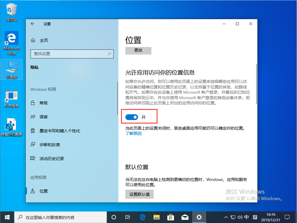 Win10 1909定位服務怎么關閉？Win10 1909定位服務關閉方法簡述
