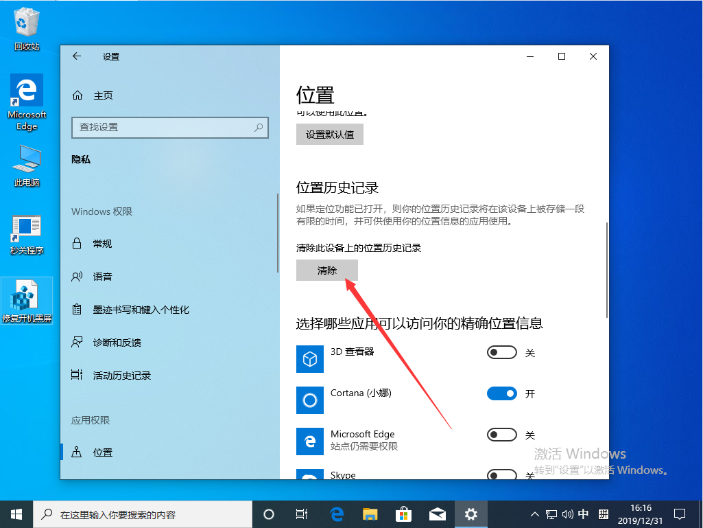 Win10 1909定位服務怎么關閉？Win10 1909定位服務關閉方法簡述