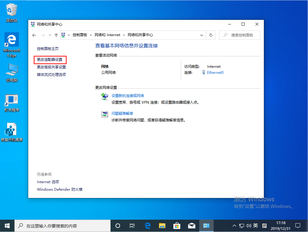 Win10 1909本地連接怎么設置？Win10 1909本地連接設置教程