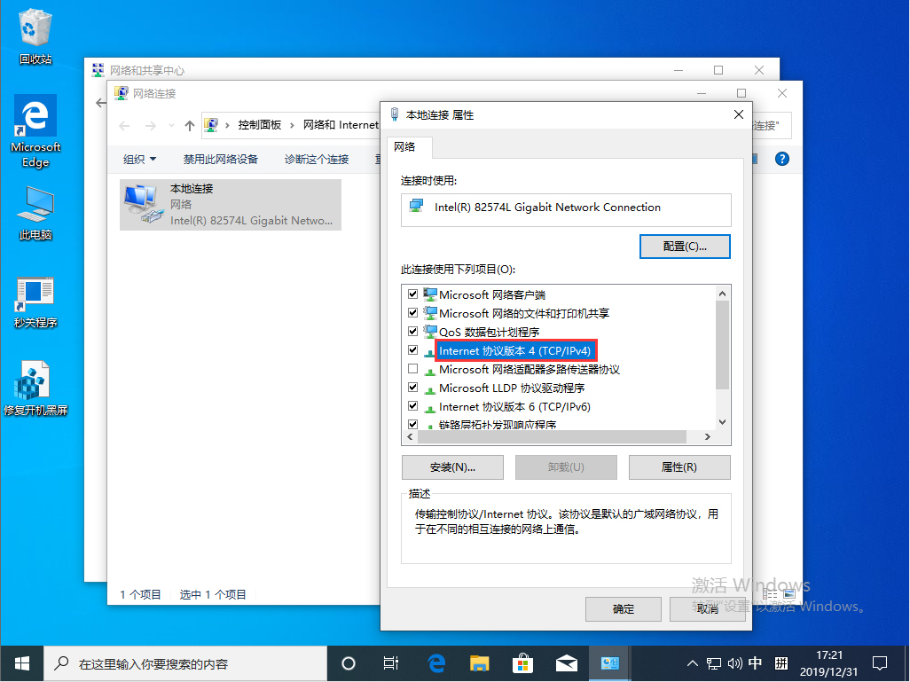 Win10 1909本地連接怎么設置？Win10 1909本地連接設置教程