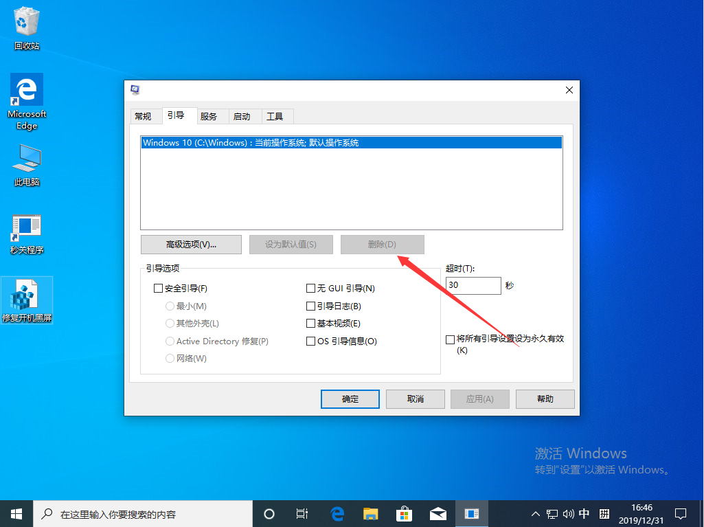 Win10 1909開機存在兩個系統怎么辦？開機存在兩個系統解決方法分享