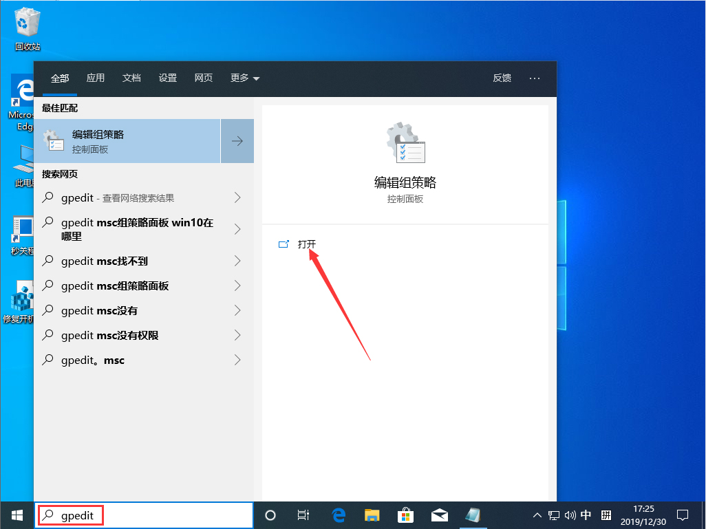 Win10 1909鎖屏界面怎么關閉？Win10 1909鎖屏界面關閉方法分享