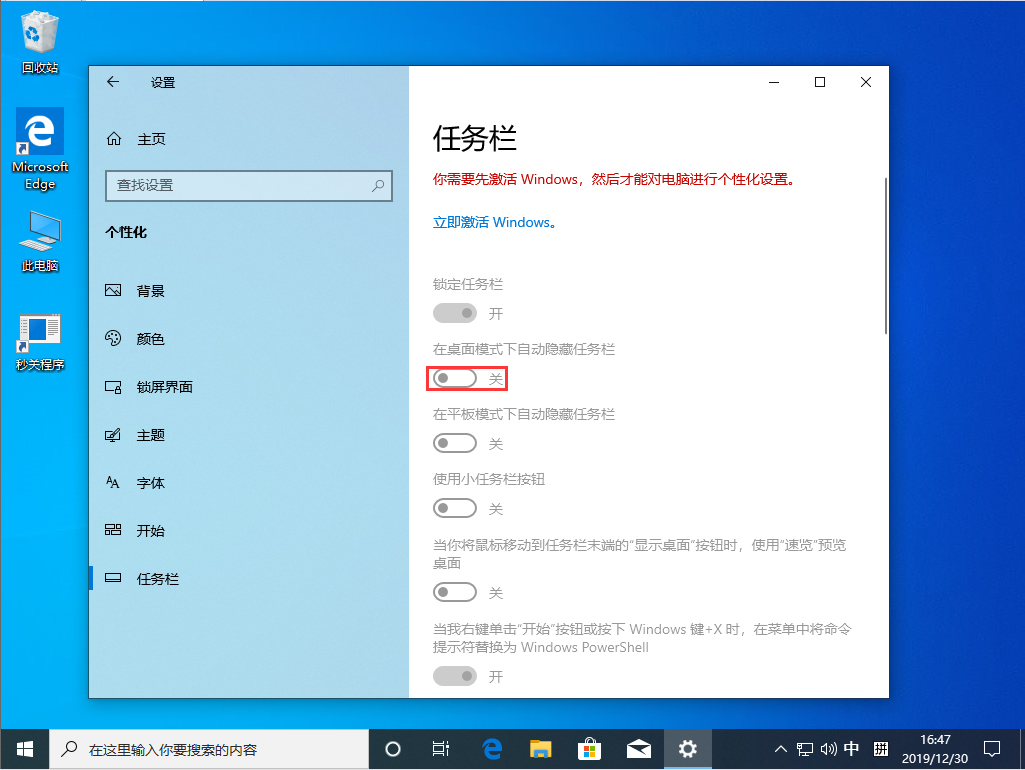 Win10 1909系統任務欄怎么隱藏？Win10 1909系統任務欄隱藏方法簡述