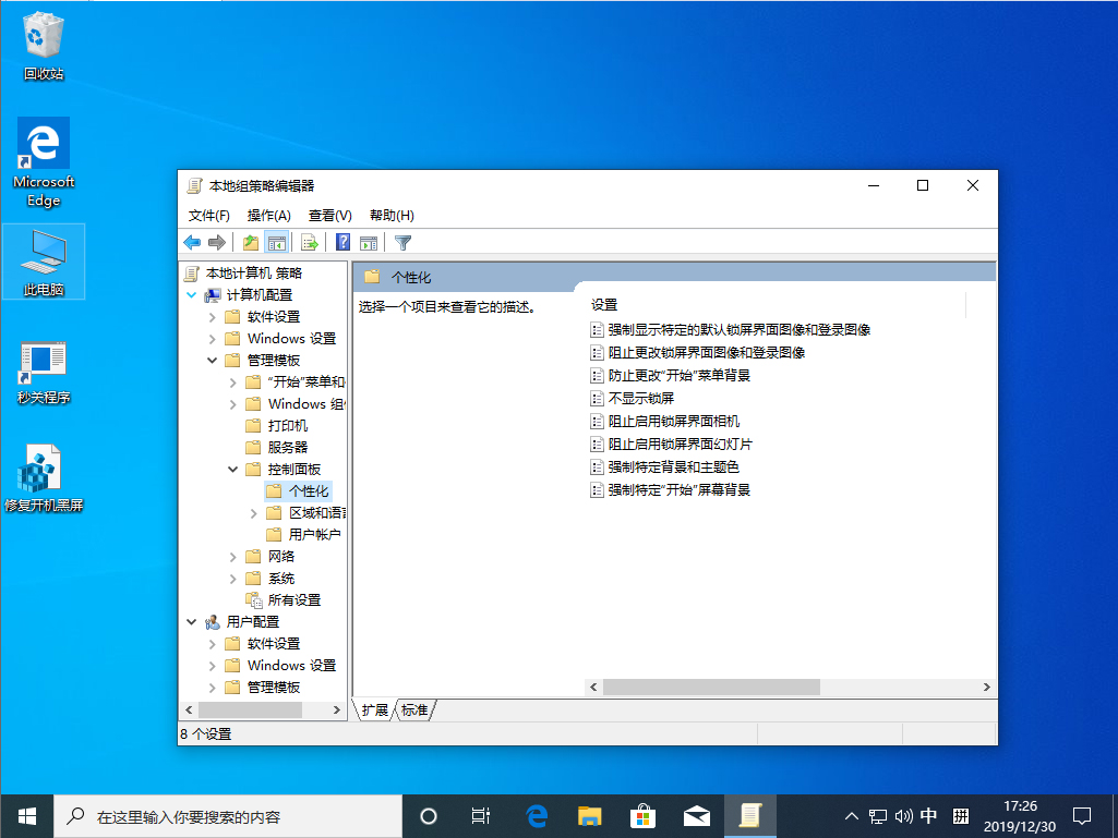 Win10 1909鎖屏界面怎么關閉？Win10 1909鎖屏界面關閉方法分享