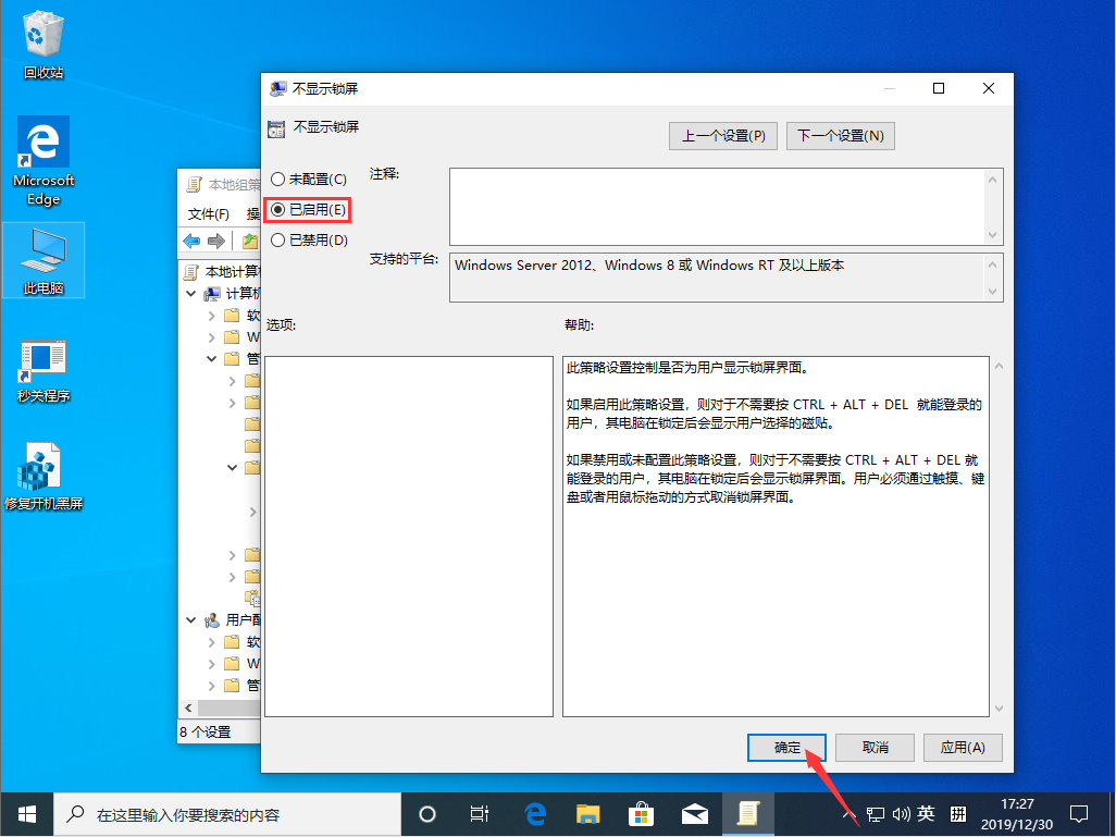 Win10 1909鎖屏界面怎么關閉？Win10 1909鎖屏界面關閉方法分享