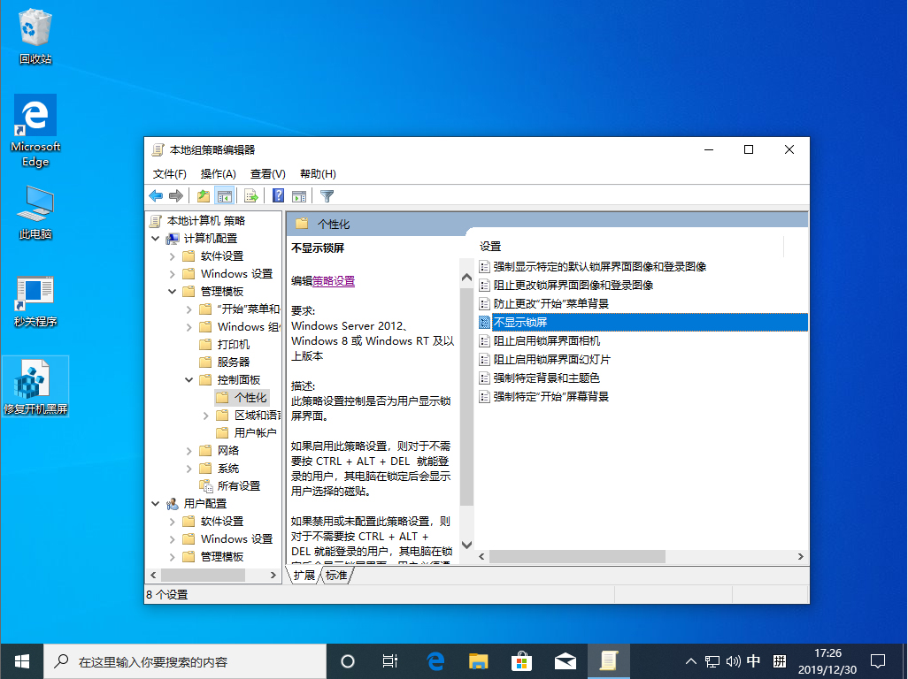 Win10 1909鎖屏界面怎么關閉？Win10 1909鎖屏界面關閉方法分享