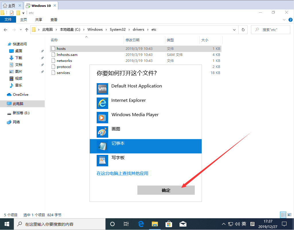 Win10 1909怎么修改hosts文件？Win10 1909 hosts文件修改教程