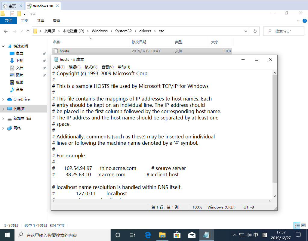 Win10 1909怎么修改hosts文件？Win10 1909 hosts文件修改教程