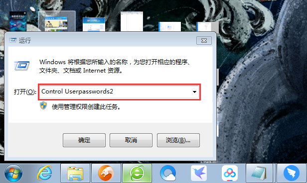 Win7系統開機密碼怎么取消？Win7系統開機密碼快速取消方法簡述