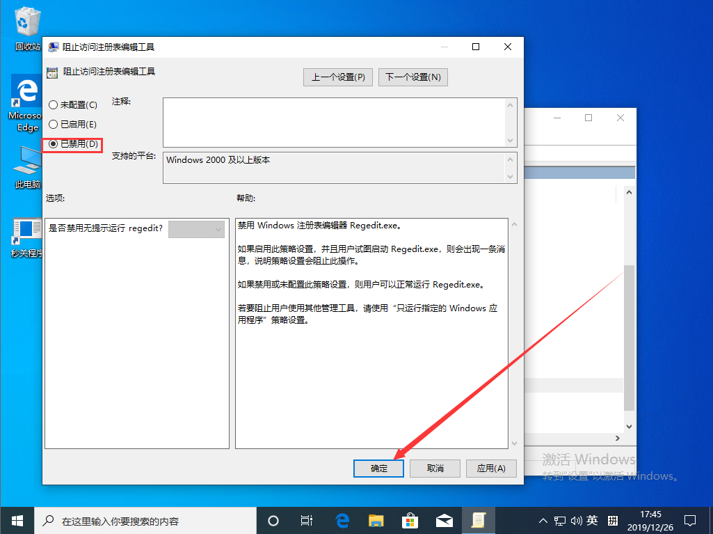 Win10 1909注冊表無法打開怎么辦？注冊表被管理員禁用解決方法