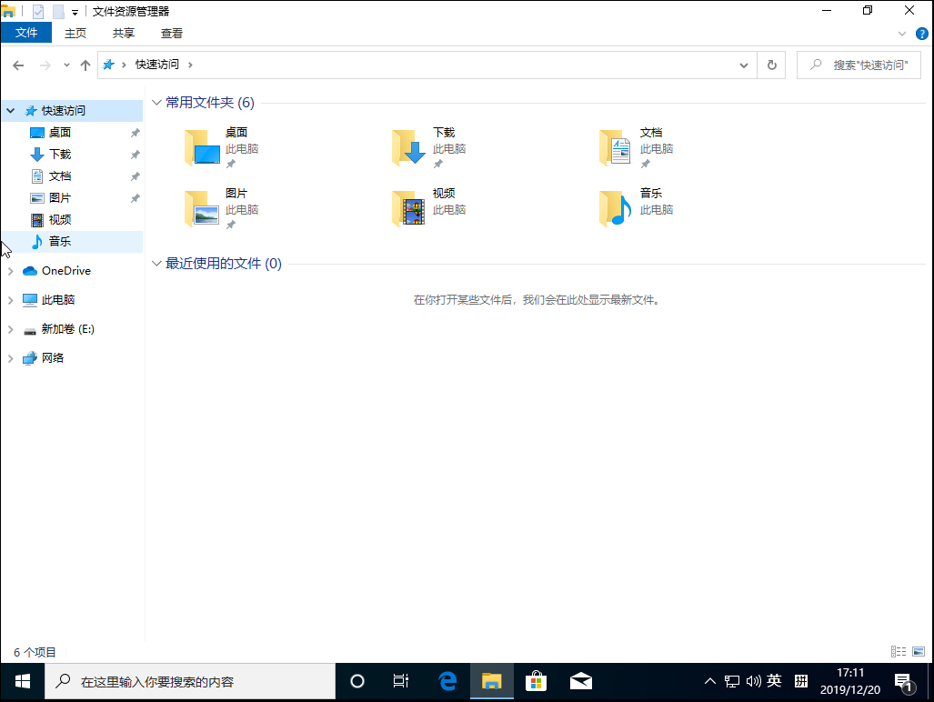 Win10 1909怎么刪除最近使用文件夾？最近使用文件夾刪除方法
