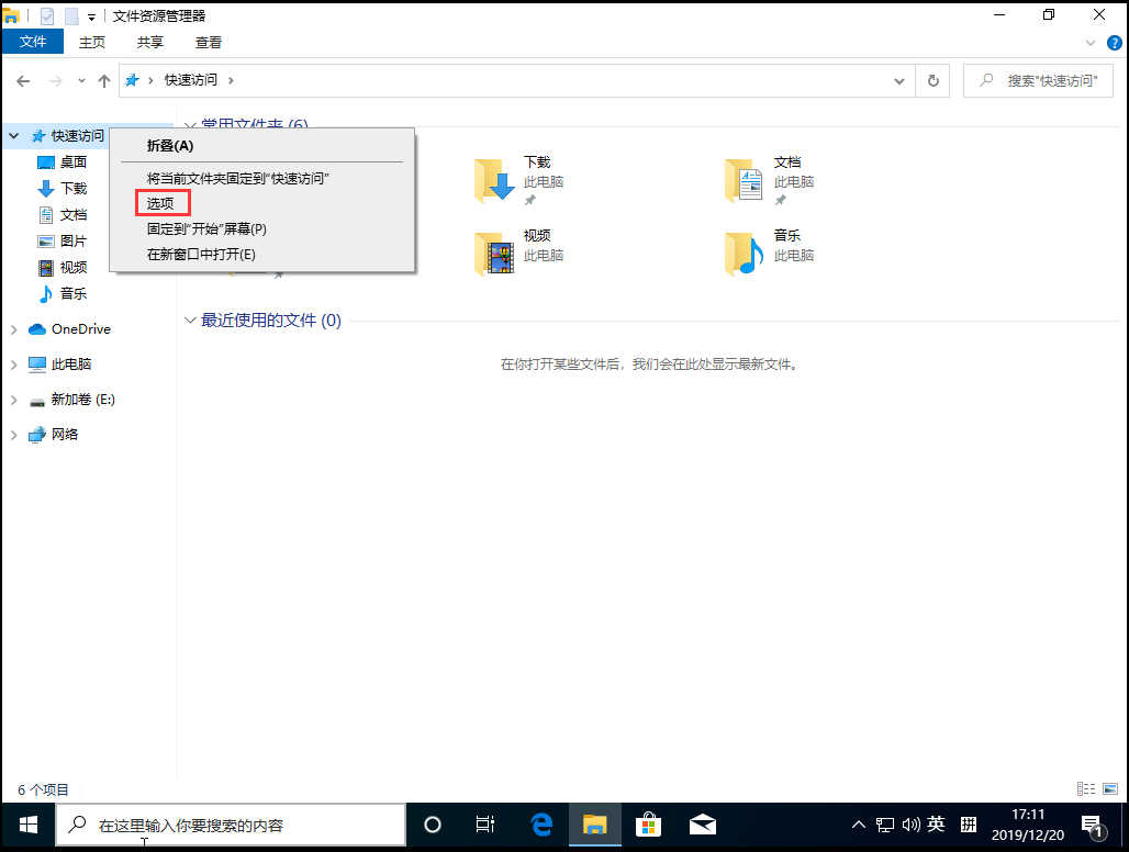 Win10 1909怎么刪除最近使用文件夾？最近使用文件夾刪除方法