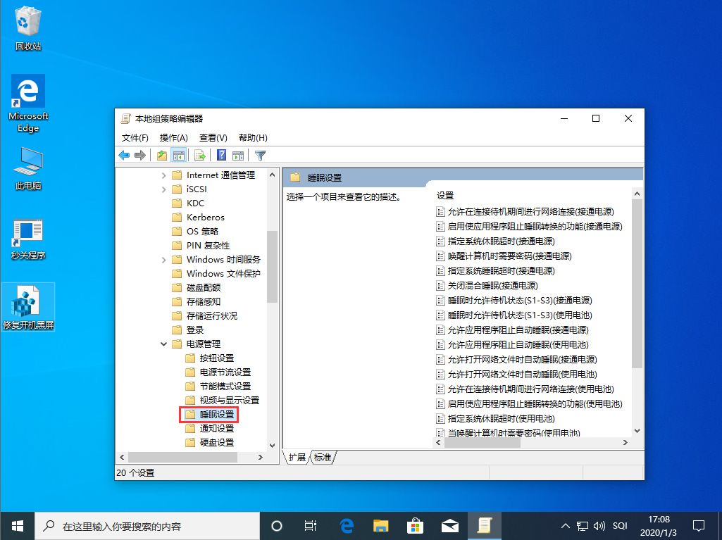 Win10 1909系統睡眠功能不見了怎么辦？Win10 1909睡眠功能不見了解決方法
