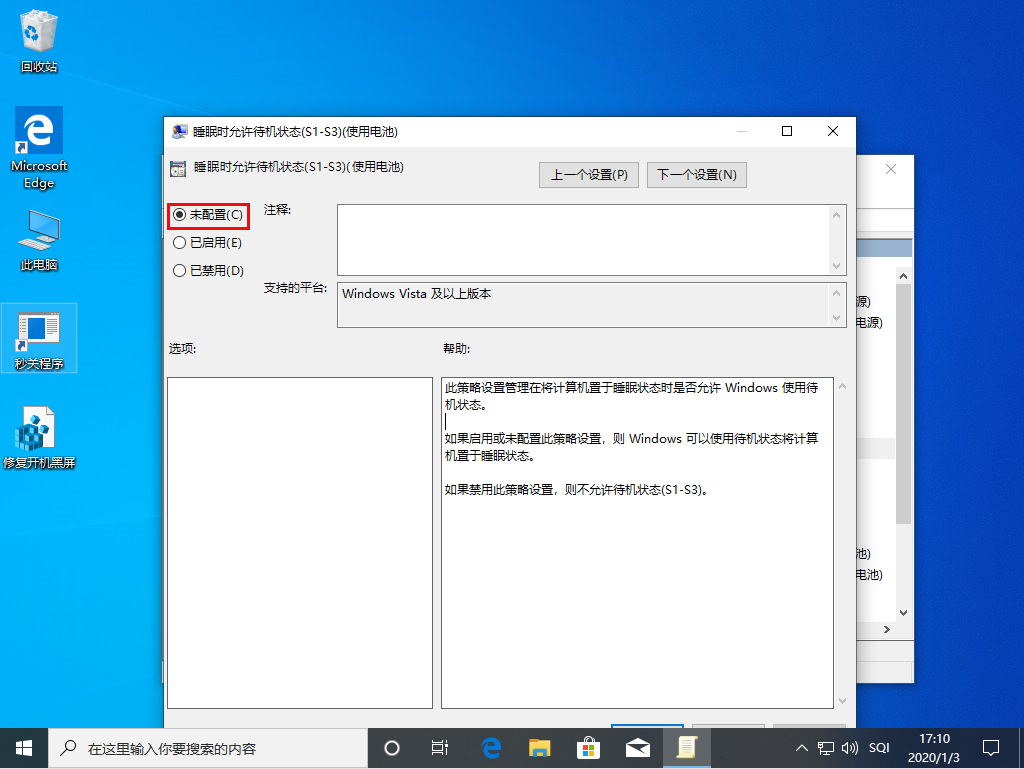 Win10 1909系統睡眠功能不見了怎么辦？Win10 1909睡眠功能不見了解決方法