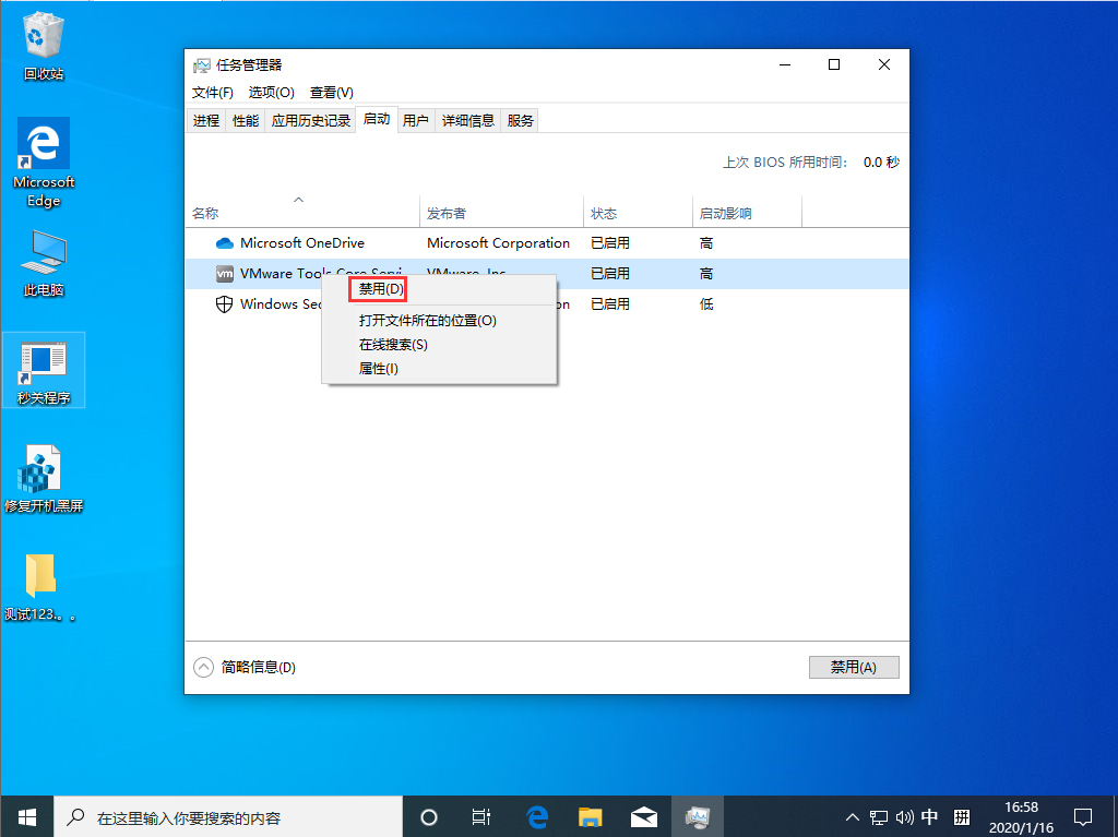 Win10 1909怎么關閉多余啟動項？Win10 1909多余啟動項關閉教程