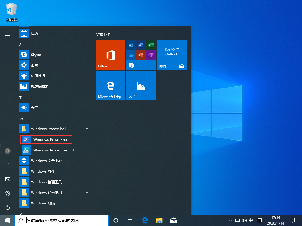 Win10 1909怎么以管理員身份運行PowerShell？以管理員身份運行PowerShell方法簡述