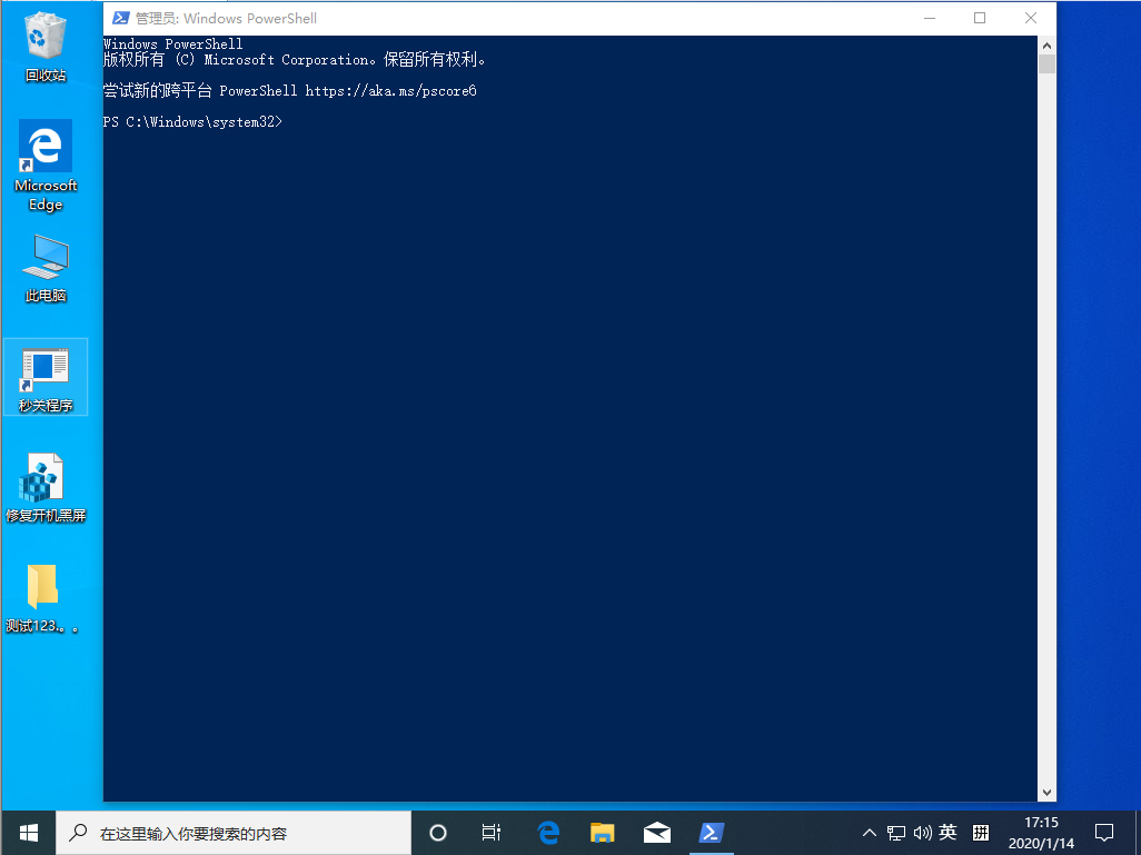 Win10 1909怎么以管理員身份運行PowerShell？以管理員身份運行PowerShell方法簡述