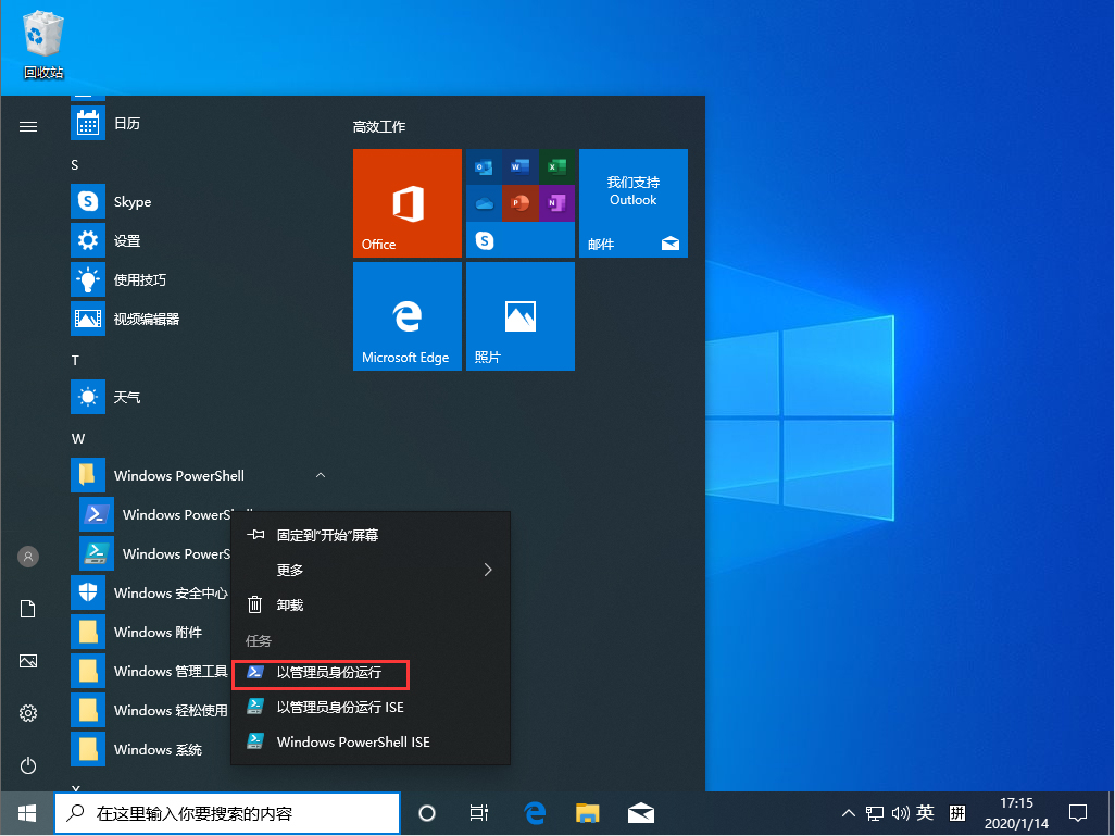 Win10 1909怎么以管理員身份運行PowerShell？以管理員身份運行PowerShell方法簡述