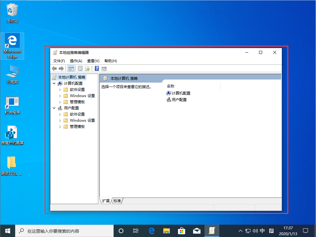 Win10 1909本地組策略編輯器怎么打開？Win10 1909本地組策略編輯器打開方法分享