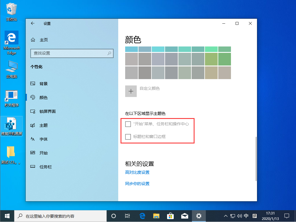 Win10 1909系統任務欄變白色怎么辦？任務欄變白色修復方法