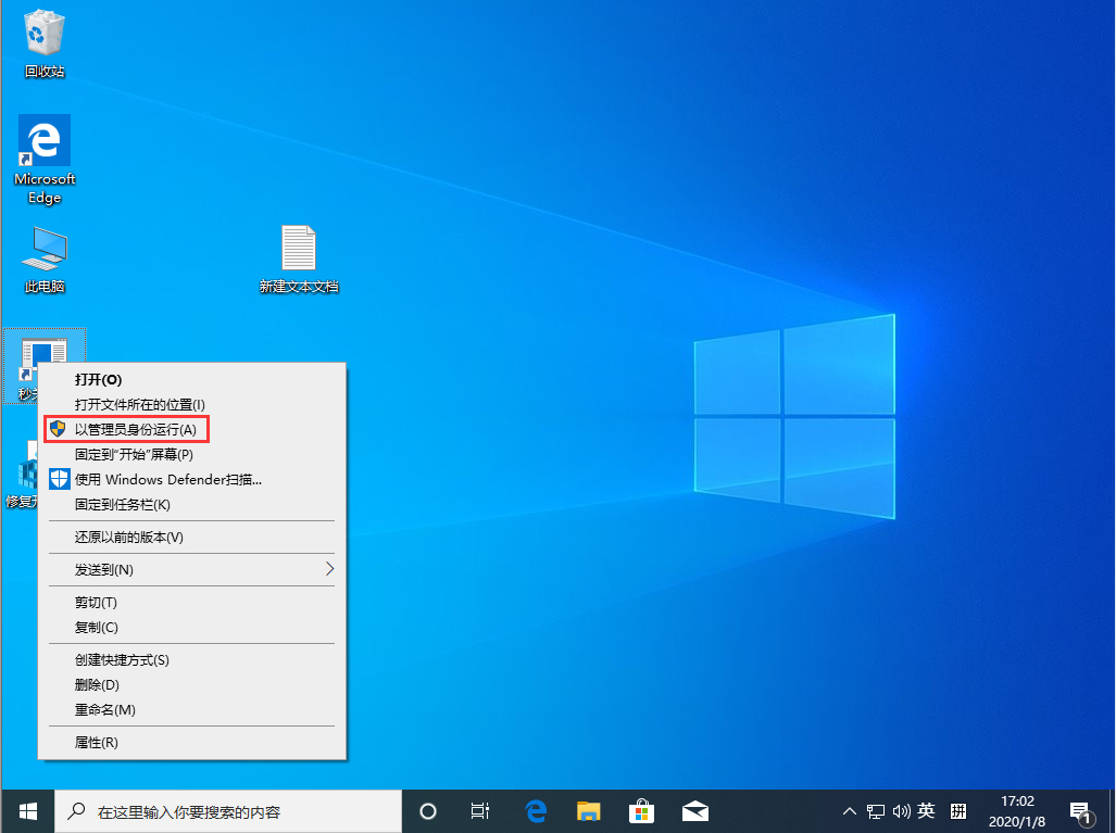 Win10 1909怎么以管理員身份運行程序？以管理員身份運行程序方法分享