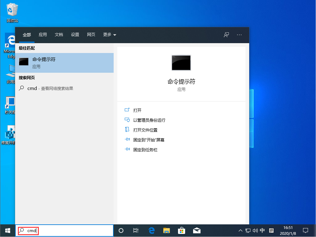 Win10 1909怎么以管理員身份運行CMD？以管理員身份運行CMD方法簡述