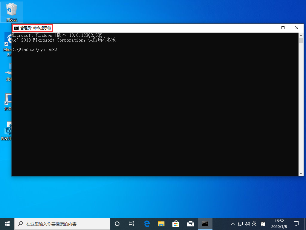 Win10 1909怎么以管理員身份運行CMD？以管理員身份運行CMD方法簡述
