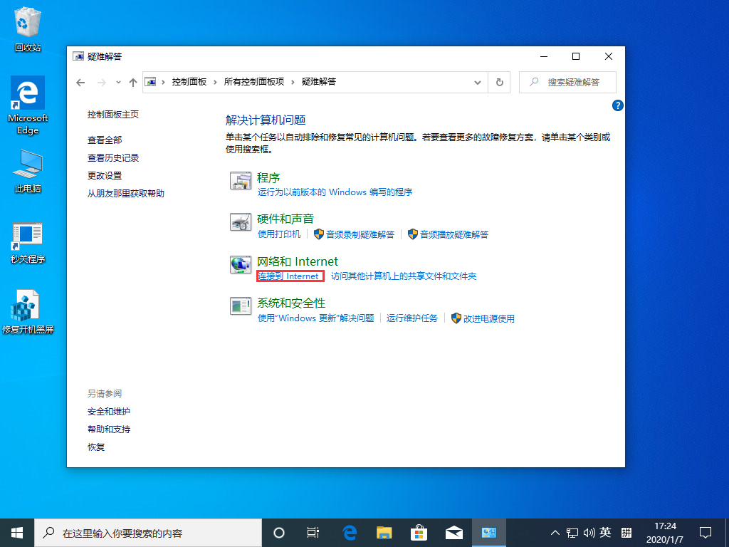 Win10 1909更新后無法上網怎么辦？Win10 1909無法上網解決方法