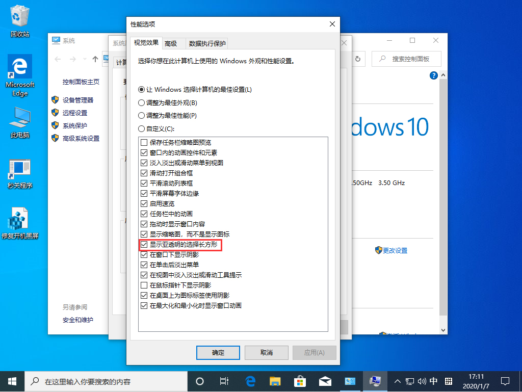 Win10 1909如何調出藍色選定框？Win10 1909藍色選定框調出教程