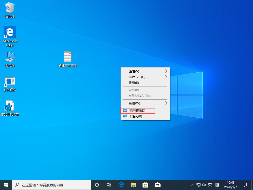 Win10 1909屏幕刷新率怎么設置？Win10 1909屏幕刷新率設置方法分享