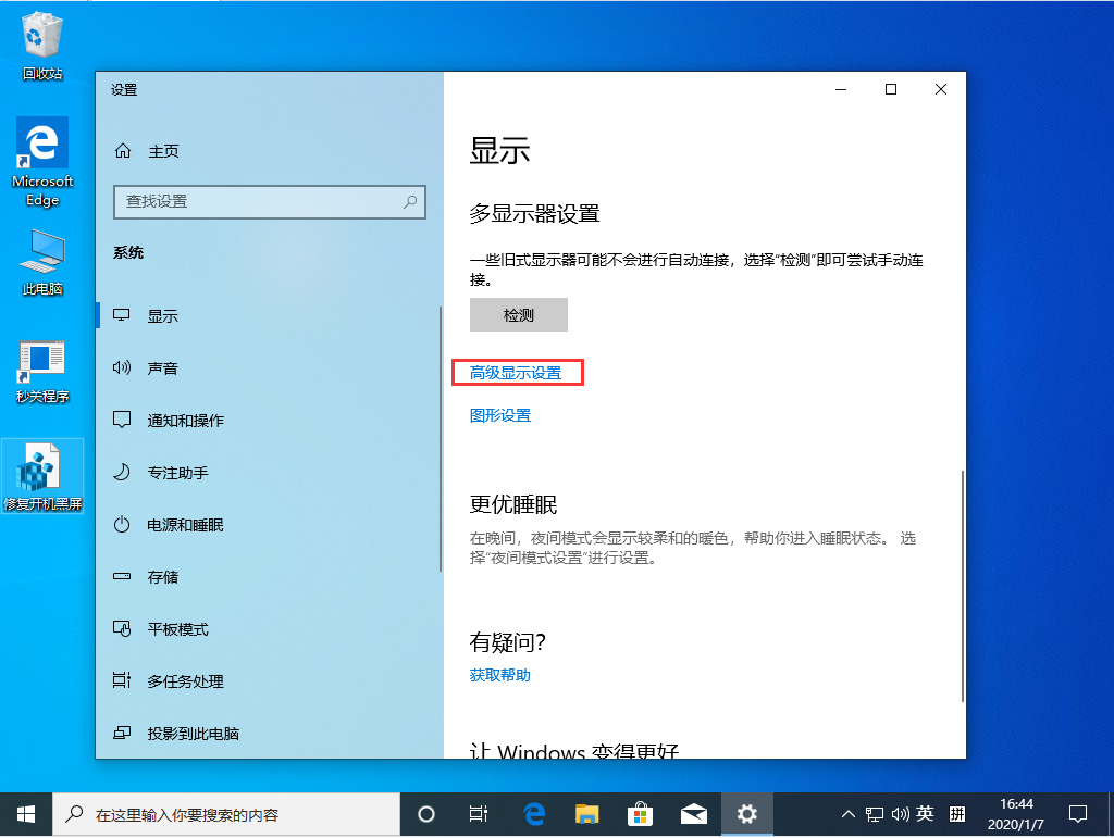 Win10 1909屏幕刷新率怎么設置？Win10 1909屏幕刷新率設置方法分享