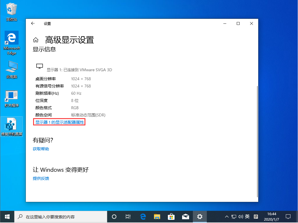 Win10 1909屏幕刷新率怎么設置？Win10 1909屏幕刷新率設置方法分享