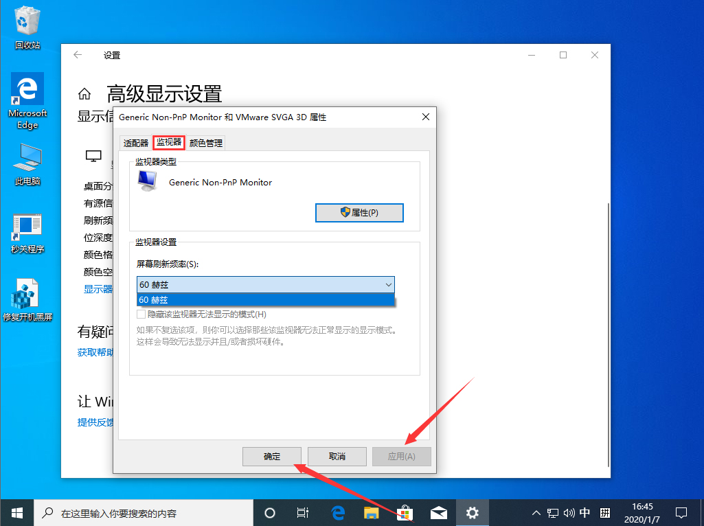 Win10 1909屏幕刷新率怎么設置？Win10 1909屏幕刷新率設置方法分享