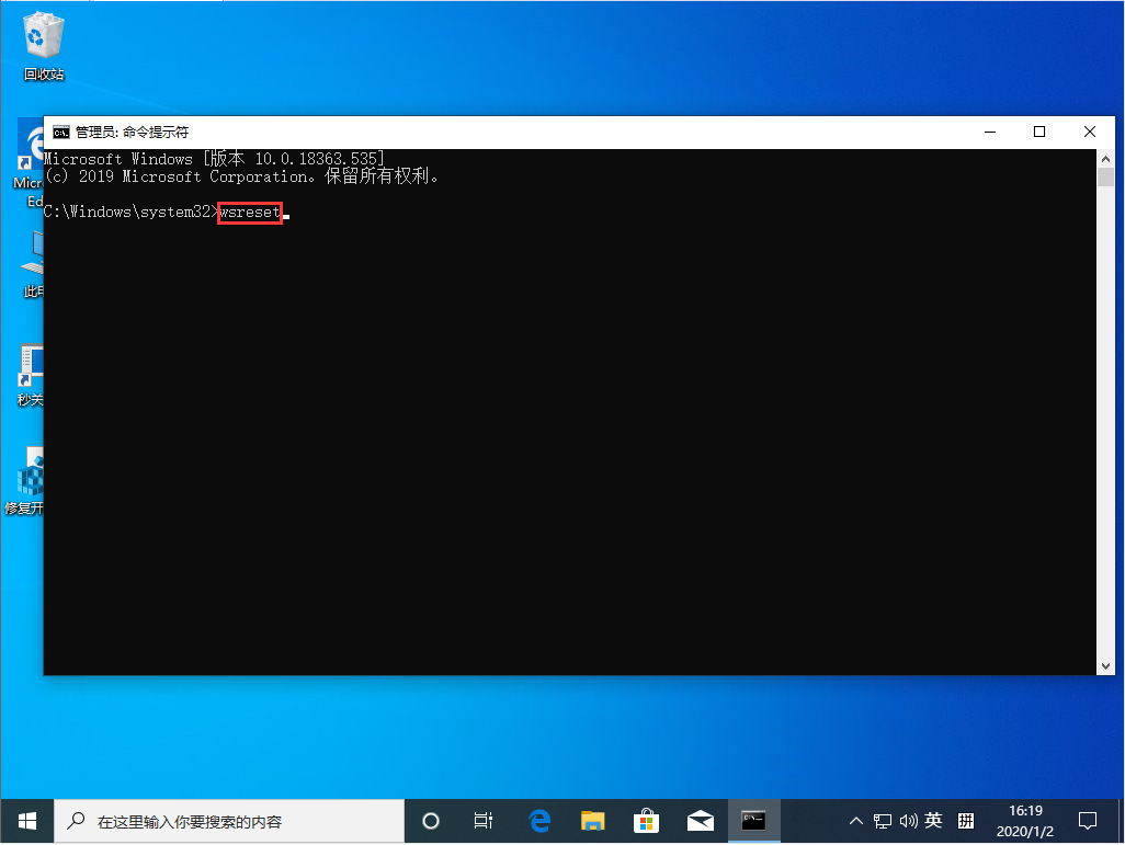 Win10 1909系統應用商店緩存怎么清理？應用商店緩存清理教程