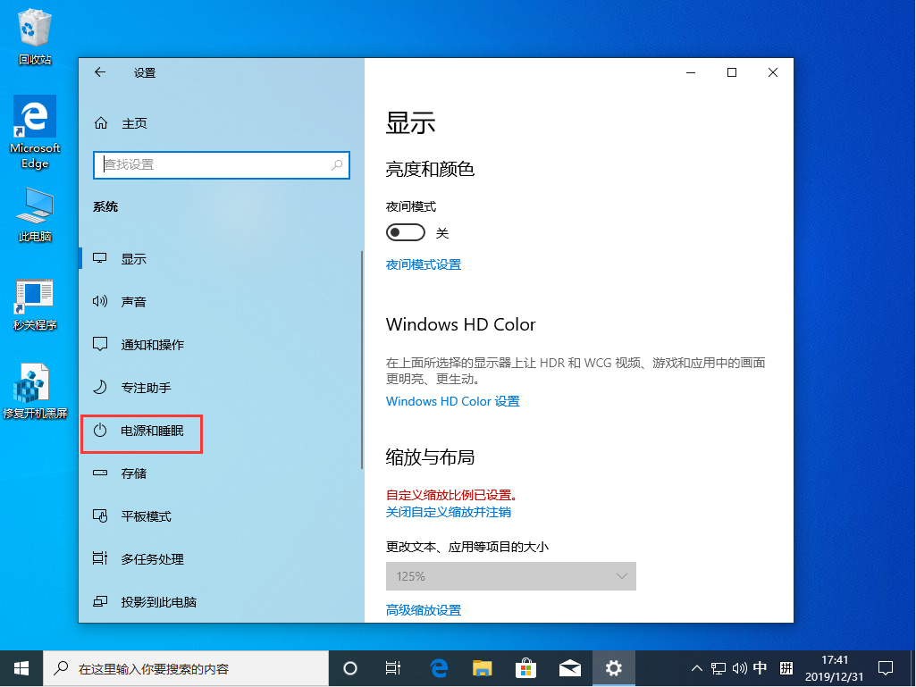 Win10 1909高性能模式怎么打開？Win10 1909高性能模式打開方法分享