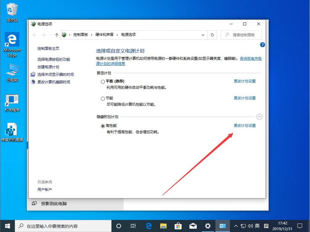 Win10 1909高性能模式怎么打開？Win10 1909高性能模式打開方法分享