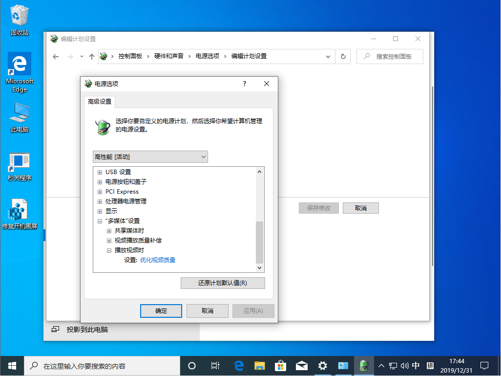 Win10 1909高性能模式怎么打開？Win10 1909高性能模式打開方法分享