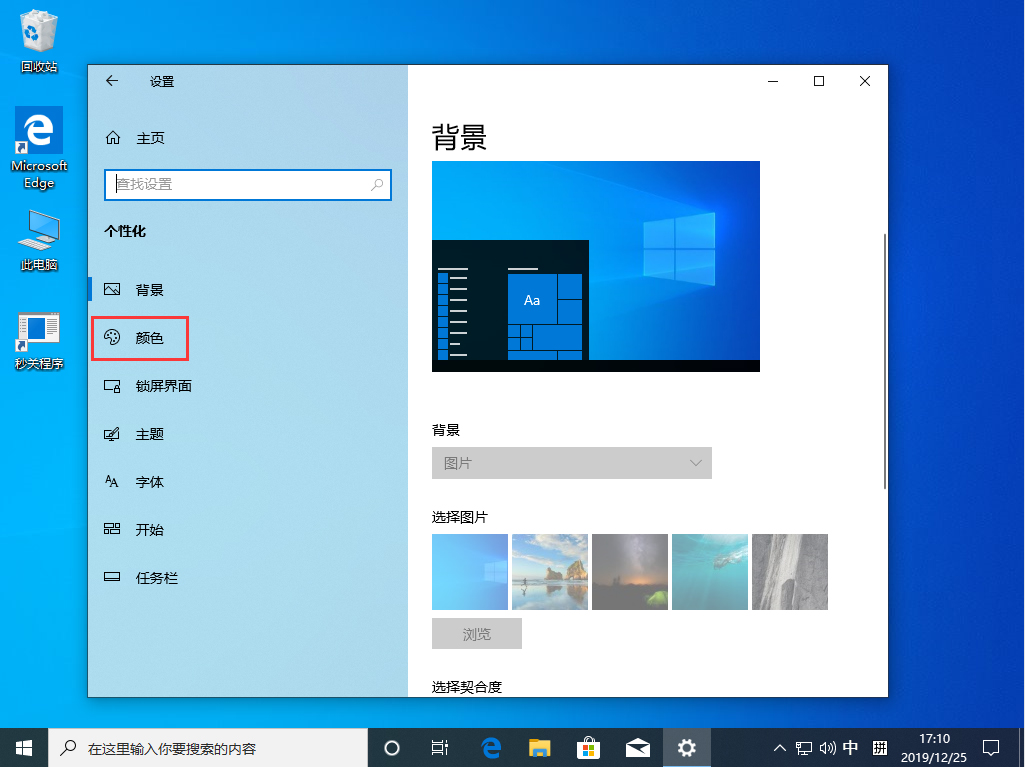 Win10 1909透明效果怎么開啟？Win10 1909透明效果開啟方法簡述