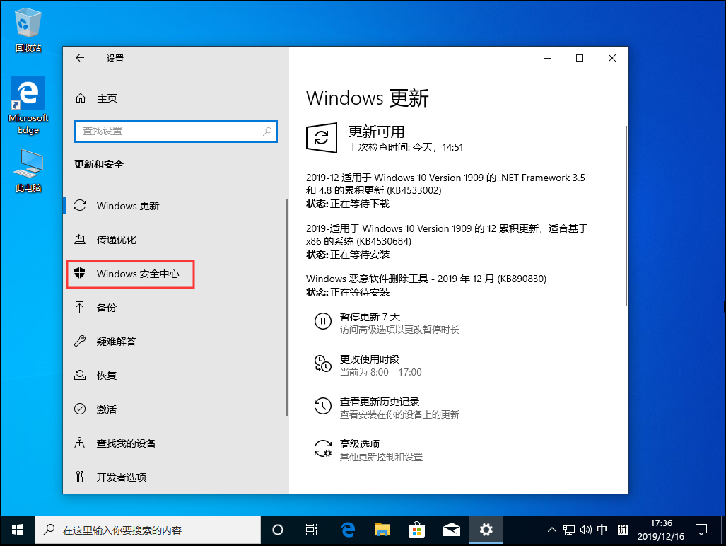 Win10 1909怎么關閉自帶殺軟？Win10 1909自帶殺軟關閉方法