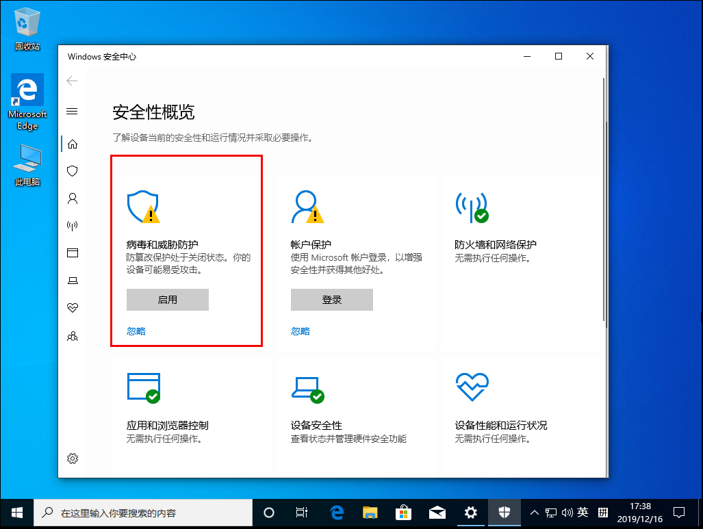 Win10 1909怎么關閉自帶殺軟？Win10 1909自帶殺軟關閉方法