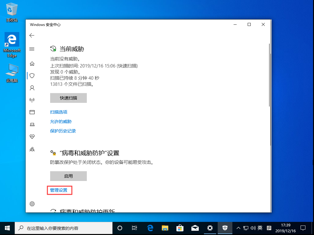 Win10 1909怎么關閉自帶殺軟？Win10 1909自帶殺軟關閉方法