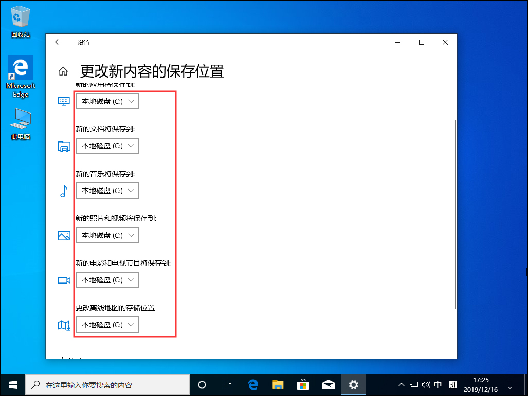 Win10 1909默認安裝盤怎么修改？Win10 1909默認安裝盤修改教程