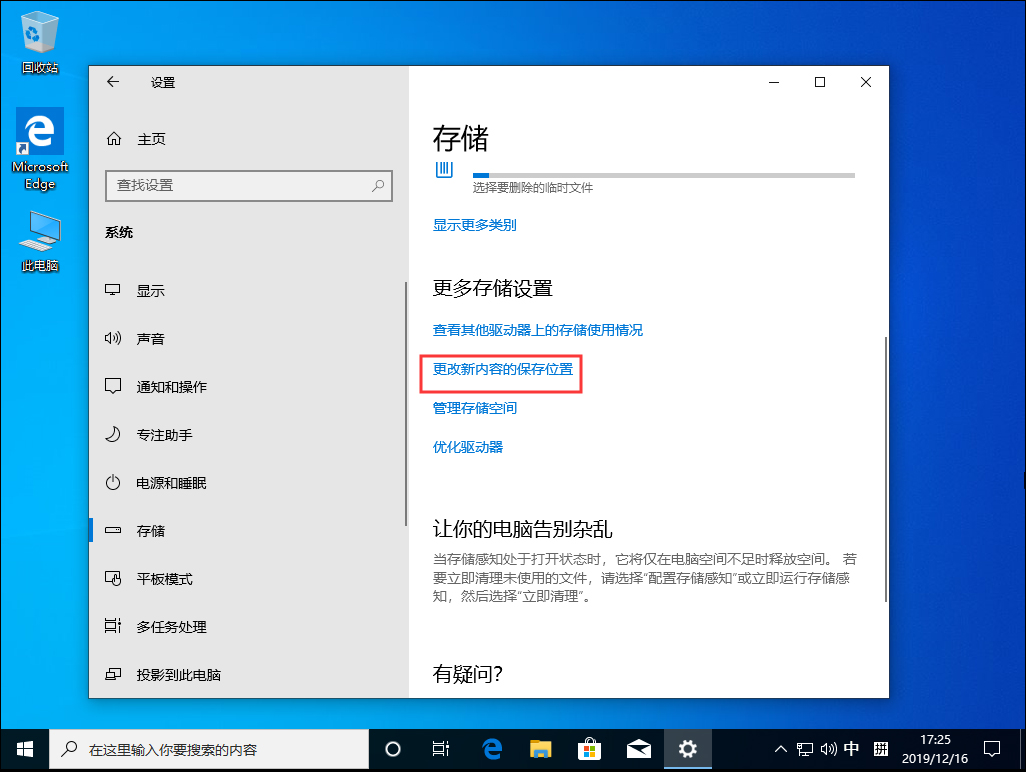 Win10 1909默認安裝盤怎么修改？Win10 1909默認安裝盤修改教程