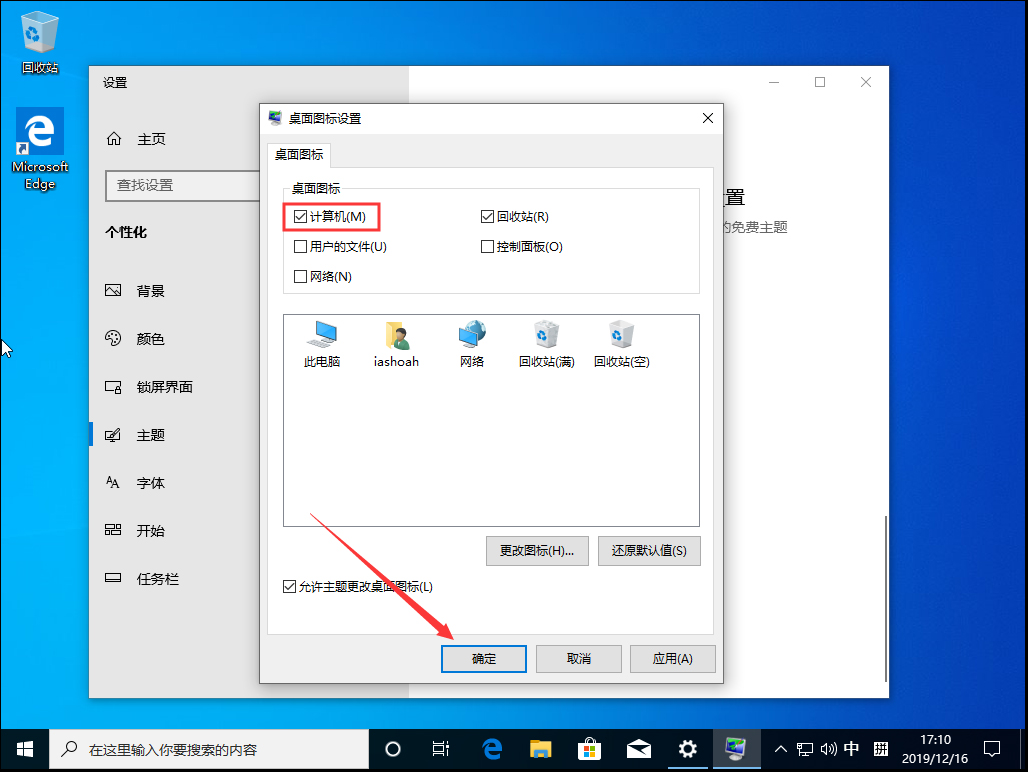 Win10 1909我的電腦不見了？我的電腦圖標找回方法簡述